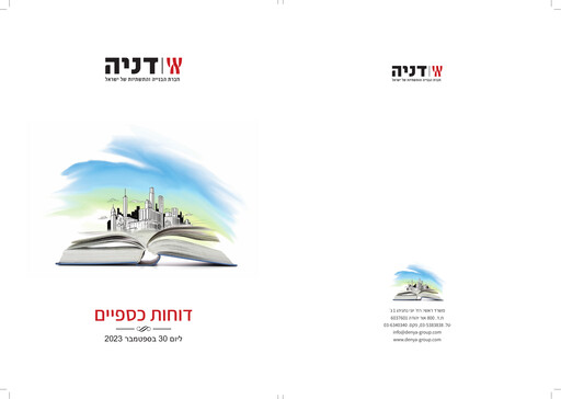 Thumbnail Danya Cebus Quarterly Report 2023-q3