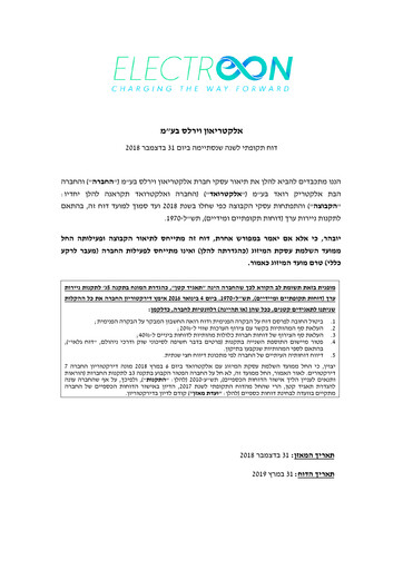 Vorschaubild Electreon Wireless Jahresbericht 2018