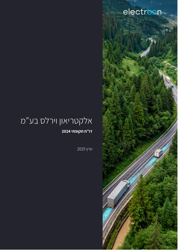 Thumbnail Electreon Wireless Annual Report 2024