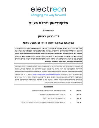 Thumbnail Electreon Wireless Financial Report 2023-q1