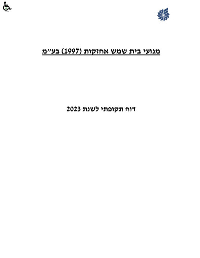 Thumbnail Bet Shemesh Engines Annual Report 2023