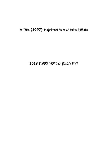 Thumbnail Bet Shemesh Engines Quarterly Report 2019-q3