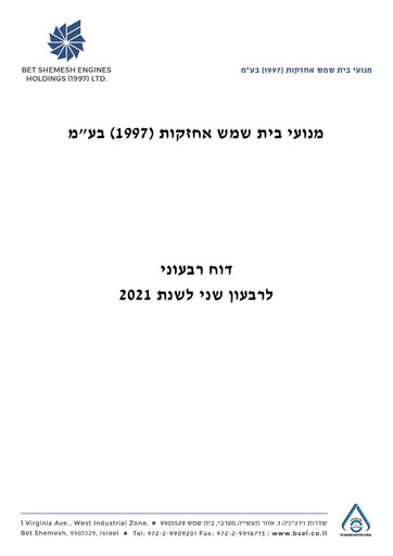 Thumbnail Bet Shemesh Engines Quarterly Report 2021-q2