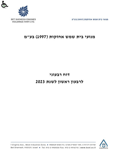 Thumbnail Bet Shemesh Engines Quarterly Report 2023-q1