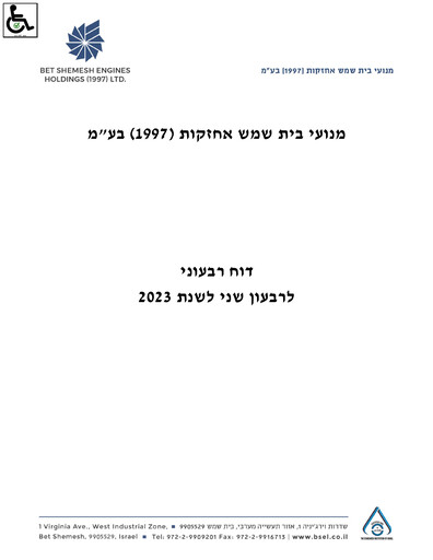 Thumbnail Bet Shemesh Engines Quarterly Report 2023-q2