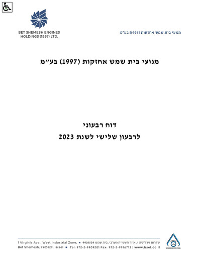 Thumbnail Bet Shemesh Engines Quarterly Report 2023-q3
