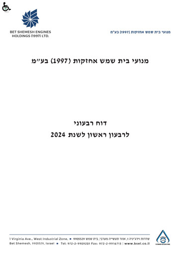 Thumbnail Bet Shemesh Engines Quarterly Report 2024-q1