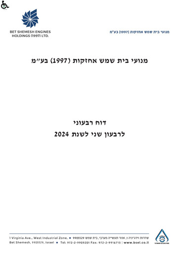 Thumbnail Bet Shemesh Engines Quarterly Report 2024-q2