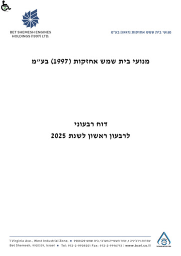 Thumbnail Bet Shemesh Engines Quarterly Report 2025-q1