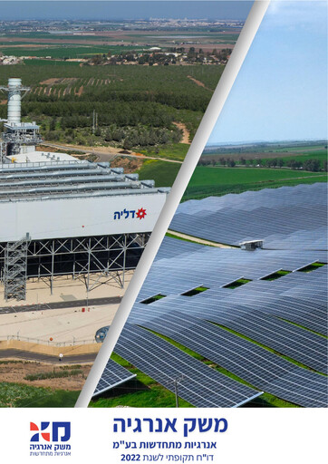 Thumbnail Meshek Energy - Renewable Energies Annual Report 2022