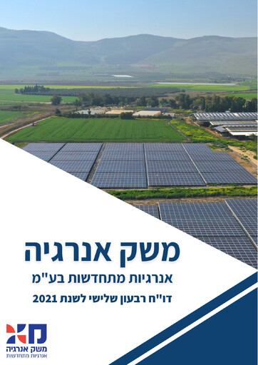 Vorschaubild Meshek Energy - Renewable Energies Quartalsbericht 2021-q3
