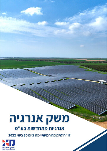 Vorschaubild Meshek Energy - Renewable Energies Quartalsbericht 2022-q2