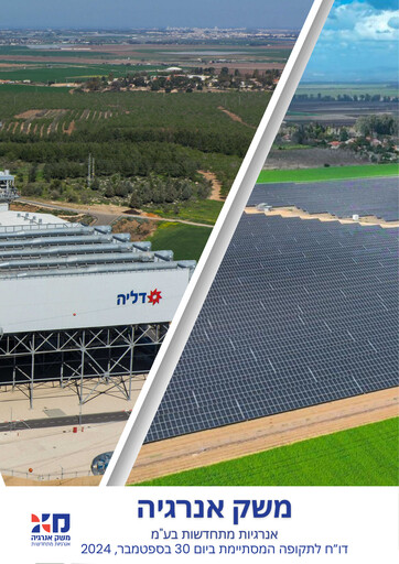 Vorschaubild Meshek Energy - Renewable Energies Quartalsbericht 2024-q3