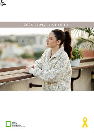 Thumbnail Delta Israel Brands Annual Report 2024