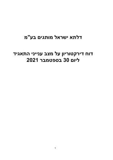 Thumbnail Delta Israel Brands Quarterly Report 2021-q3