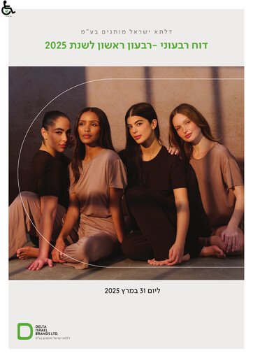 Thumbnail Delta Israel Brands Quarterly Report 2025-q1