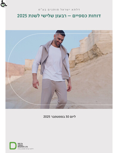 Thumbnail Delta Israel Brands Quarterly Report 2025-q3