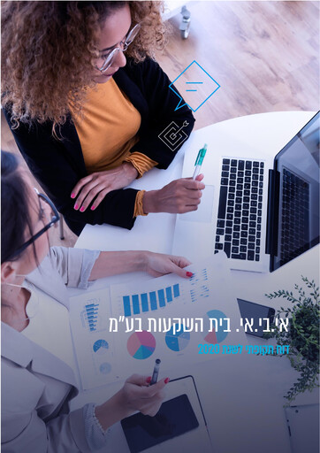 Miniature I.B.I. Investment House Rapport annuel 2020