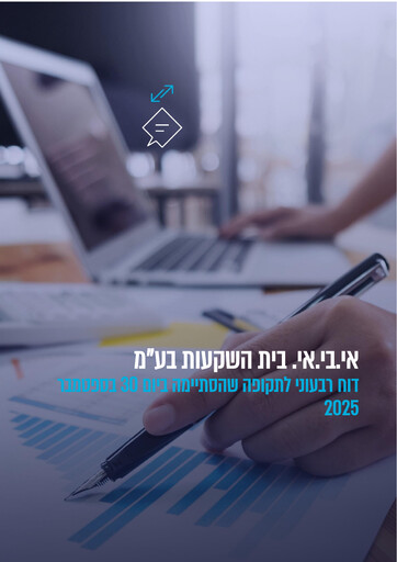 Thumbnail I.B.I. Investment House Quarterly Report 2025-q3