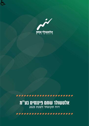 Thumbnail Altshuler Shaham Finance Annual Report 2025