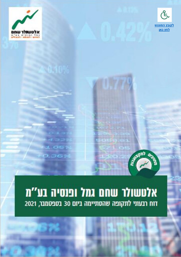 Thumbnail Altshuler Shaham Finance Financial Report 2021-9m