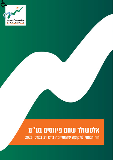 Thumbnail Altshuler Shaham Finance Quarterly Report 2025-q1