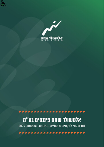 Thumbnail Altshuler Shaham Finance Quarterly Report 2025-q3