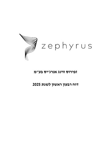 Thumbnail Zephyrus Wing Energies Quarterly Report 2025-q1