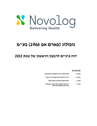 Thumbnail Novolog Quarterly Report 2022-q1