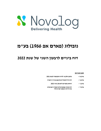 Thumbnail Novolog Quarterly Report 2022-q2