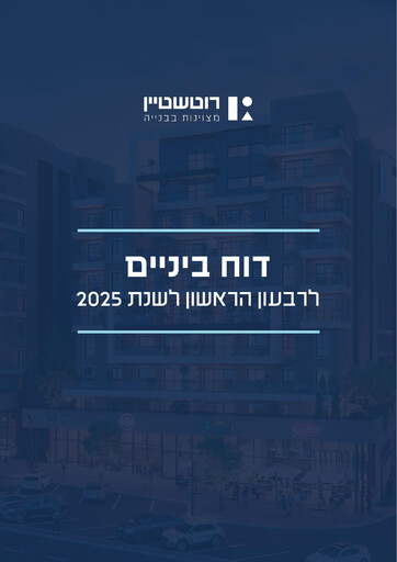 Thumbnail Rotshtein Realestate Quarterly Report 2025-q1