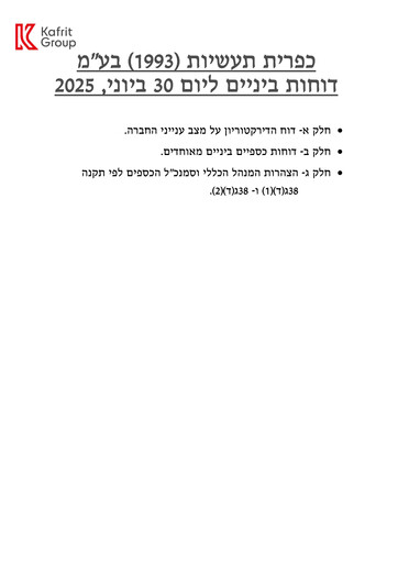 Thumbnail Kafrit Industries Half-year Report 2025-h1