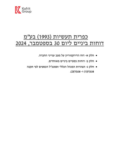 Thumbnail Kafrit Industries Quarterly Report 2024-q3