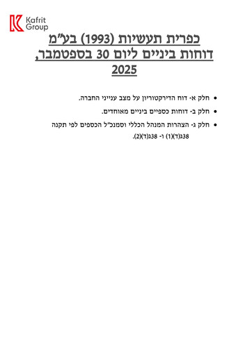 Thumbnail Kafrit Industries Quarterly Report 2025-q3