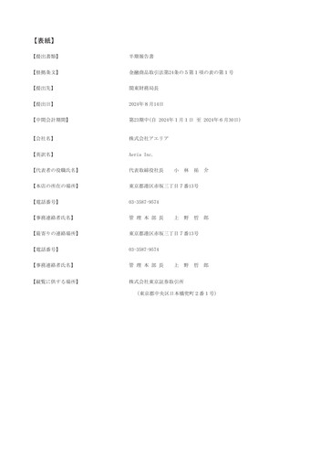 Vorschaubild Aeria Halbjahresbericht fy2024