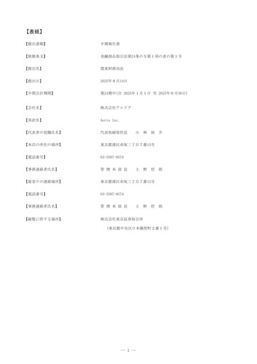 Vorschaubild Aeria Halbjahresbericht fy2025