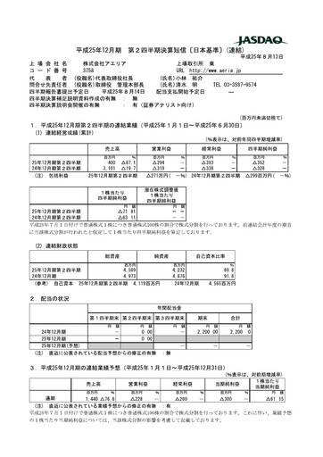 Thumbnail Aeria Quarterly Report fy2013-q2