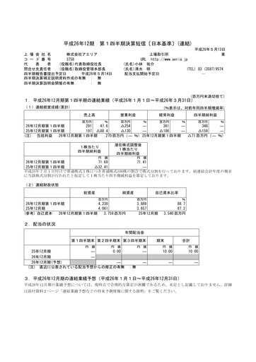 Thumbnail Aeria Quarterly Report fy2014-q1