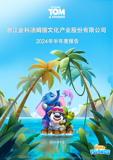 Thumbnail Zhejiang Jinke Tom Culture Industry Half-year Report 2024-h1