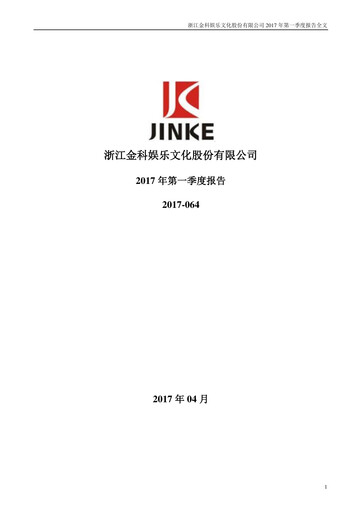 Vorschaubild Zhejiang Jinke Tom Culture Industry Quartalsbericht 2017-q1