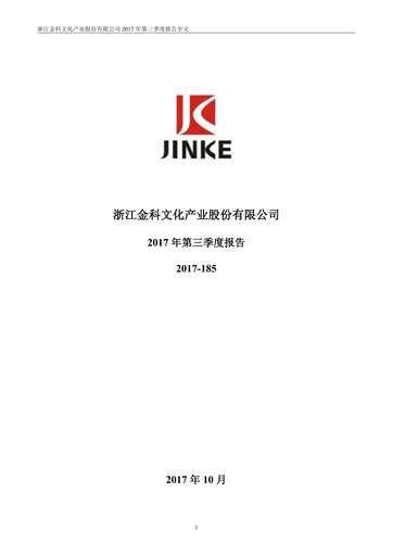 Vorschaubild Zhejiang Jinke Tom Culture Industry Quartalsbericht 2017-q3