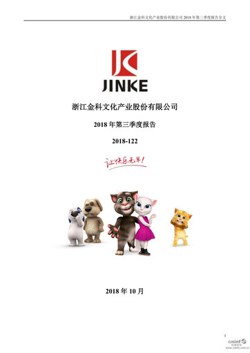 Vorschaubild Zhejiang Jinke Tom Culture Industry Quartalsbericht 2018-q3