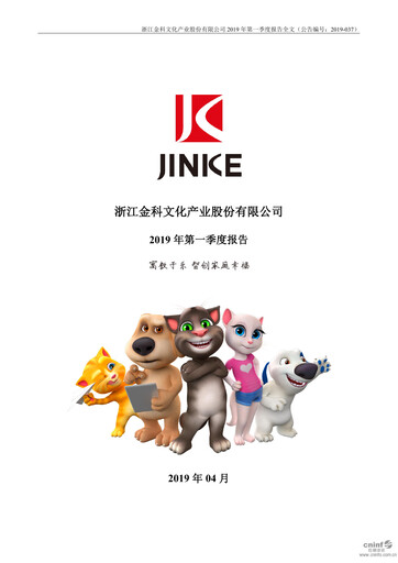 Vorschaubild Zhejiang Jinke Tom Culture Industry Quartalsbericht 2019-q1