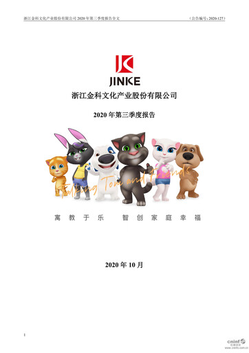 Vorschaubild Zhejiang Jinke Tom Culture Industry Quartalsbericht 2020-q3