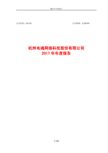 Thumbnail Hangzhou Electronic Soul Network Technology Annual Report 2017