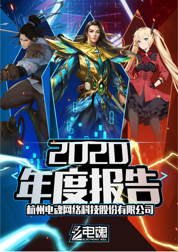 Thumbnail Hangzhou Electronic Soul Network Technology Annual Report 2020