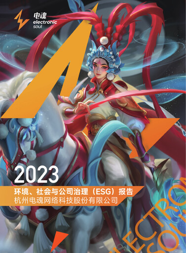 Thumbnail Hangzhou Electronic Soul Network Technology ESG Report 2023