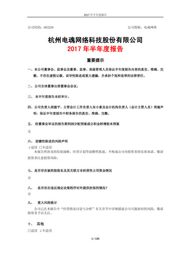 Thumbnail Hangzhou Electronic Soul Network Technology Half-year Report 2017-h1