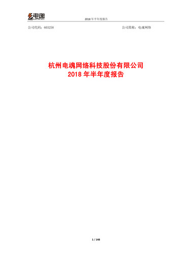 Thumbnail Hangzhou Electronic Soul Network Technology Half-year Report 2018-h1