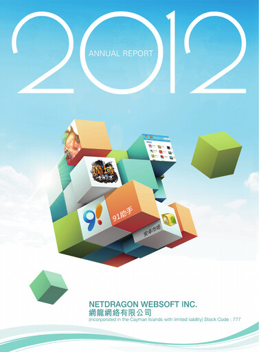 Thumbnail NetDragon Websoft Annual Report 2012